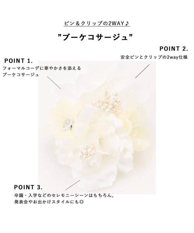 ANY KIDS ブーケコサージュ ホワイト