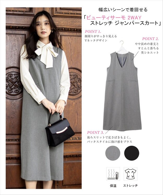 ANY SIS S ビューティサーモ2WAYストレッチ ジャンパースカート グレーシャンブレー