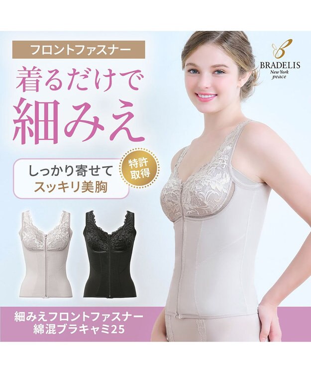 BRADELIS New York 【BRADELIS NewYork peace】細みえフロントファスナー綿混ブラキャミ25 補正下着 カップ付き キャミソール ブラトップ シェイパー グレージュ