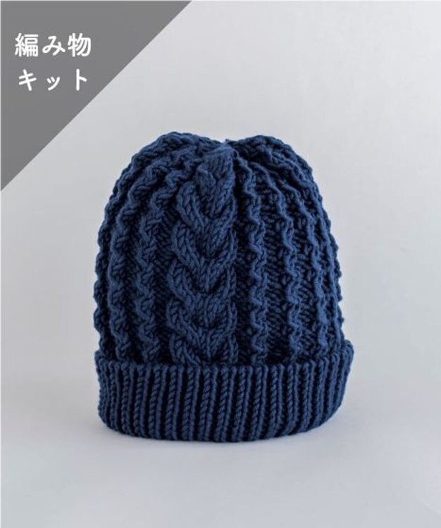 【編み物キット】ケーブル編みニット帽子（糸：No.24） / AND WOOL | ファッション通販 【公式通販】オンワード・クローゼット