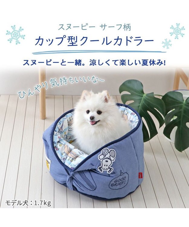 PET PARADISE スヌーピー クール カップ カドラー ベッド（40×25ｃｍ） 紺（ネイビー・インディゴ）