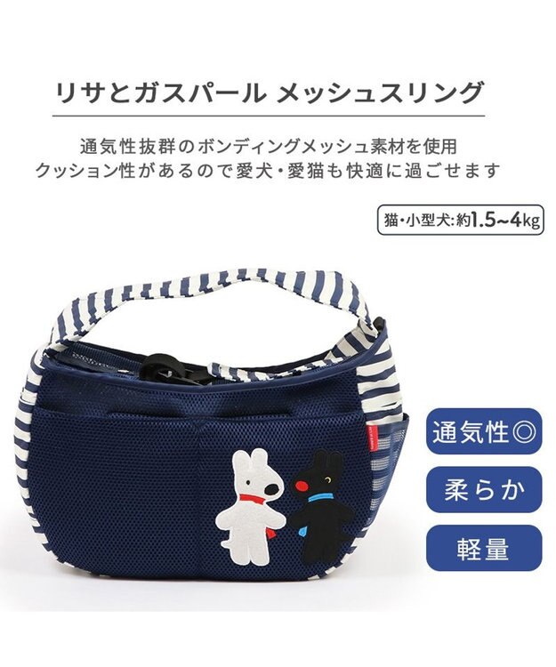 PET PARADISE リサとガスパール メッシュスリング キャリーバッグ 超小型犬 ネイビー