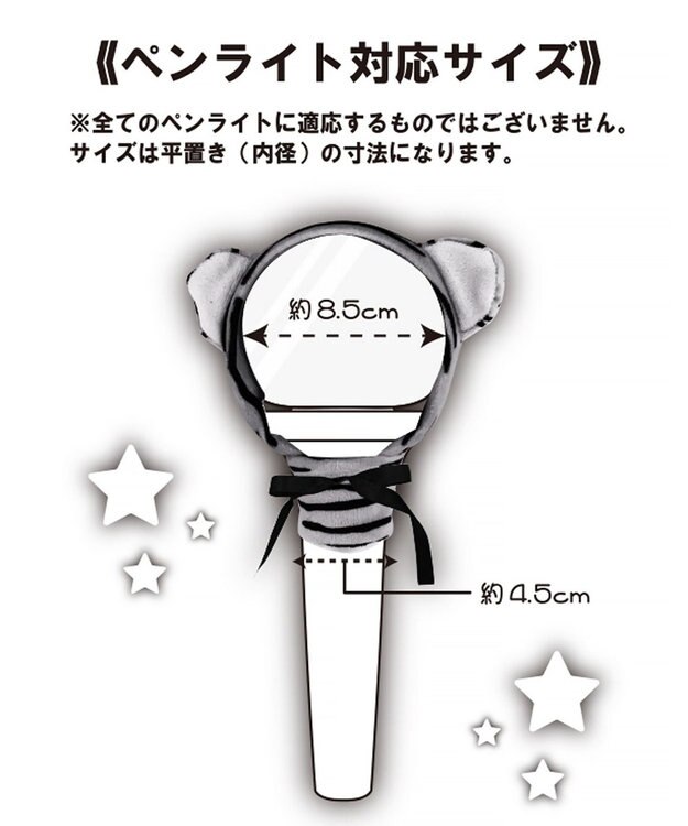WEGO 【痛バ＆推し活グッズ】アニマルペンライトカバー 柄8