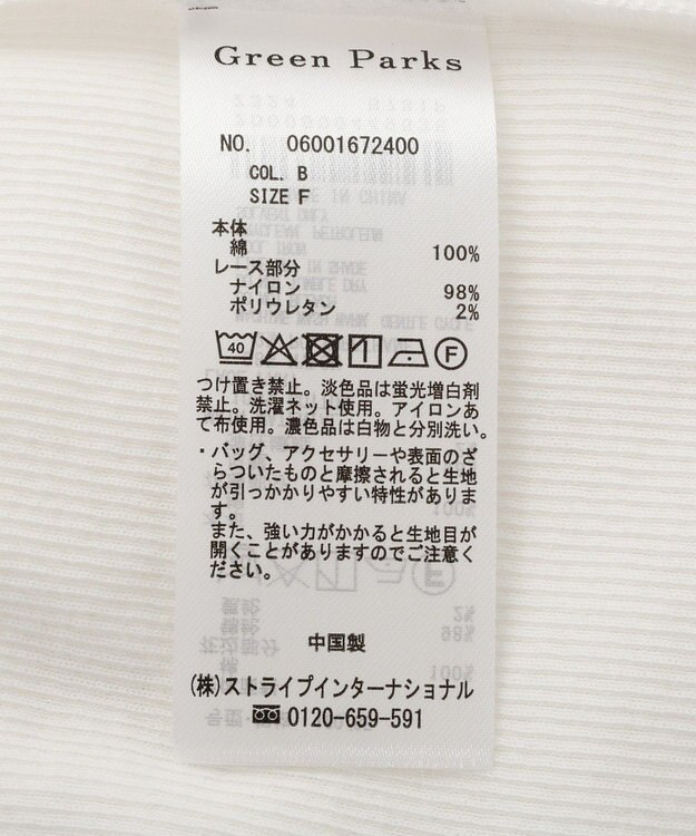 Green Parks 裾レースドッキングタンクトップ B