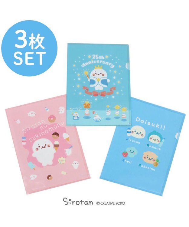 Mother garden しろたん A4クリアファイル 3点セット 《25周年にっこりパレード柄/すきなもの柄/みんなのすきなもの柄》 3点セット