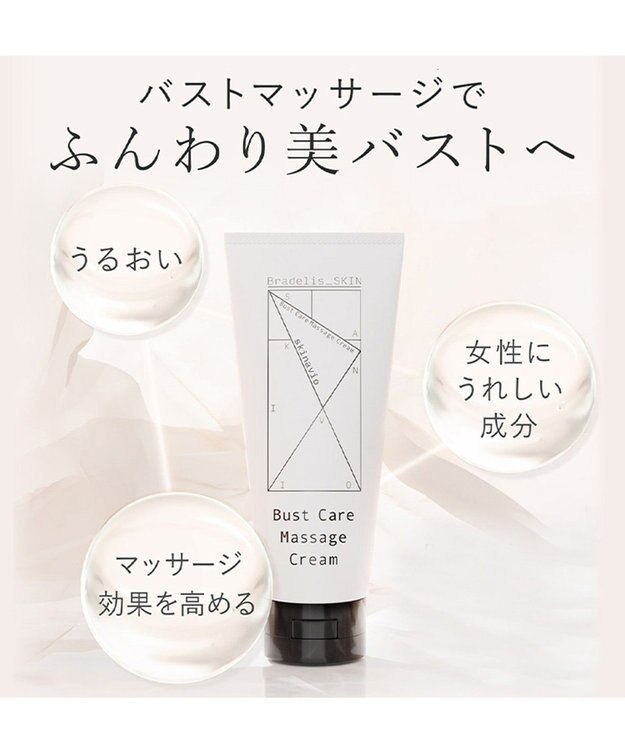 BRADELIS New York 【BRADELIS NewYork / バストにハリ・ツヤ】ブラデリス バストケアマッサージクリーム 200g その他