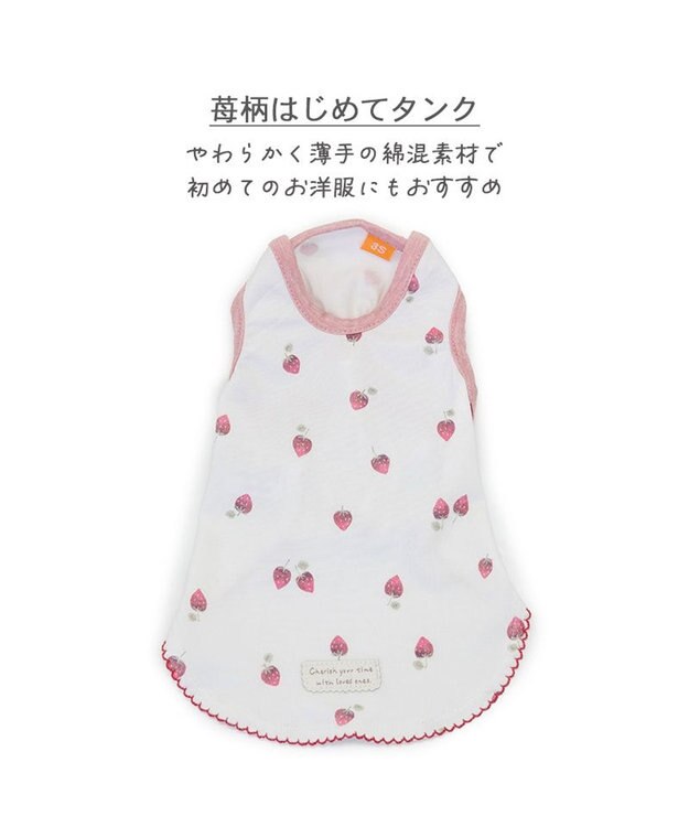 PET PARADISE ペットパラダイス はじめて タンクトップ 《いちご》 小型犬 ホワイト