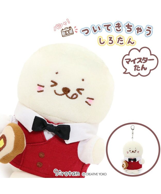 しろたん ぬいぐるみ マスコット キーホルダー ぬい服 まとめ売り マザーガーデン - ついてきちゃうしろたん｜Yahoo!ショッピング