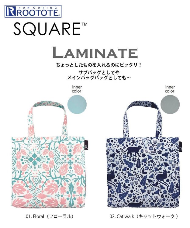 ROOTOTE 1025【ラミネート加工 正方形型】EU.スクエア.ラミネート-R 01：フローラル