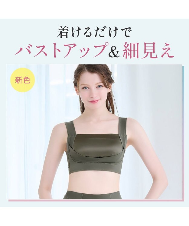 BRADELIS New York 【BRADELIS NewYork peace】楽なのにバストアップブラ24 ノンワイヤーでしっかりバストアップ 補正ブラ ブラジャー DB124103 カーキ