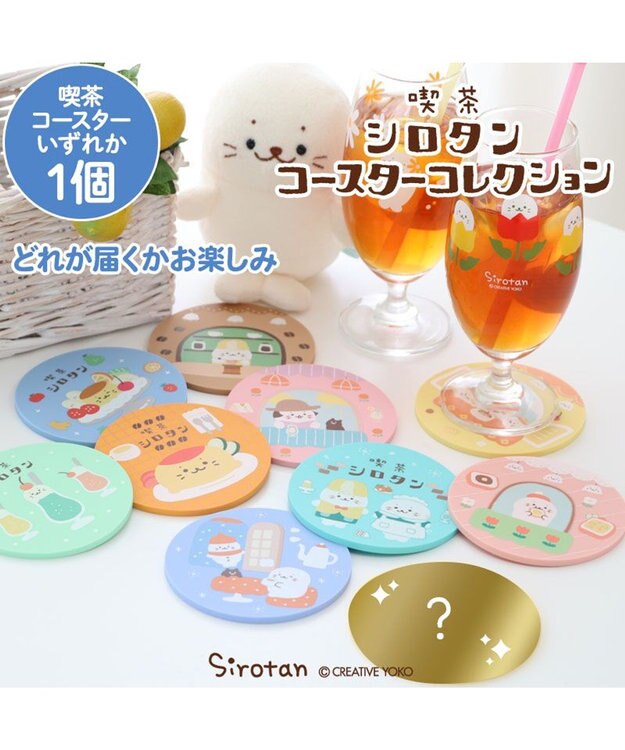 Mother garden しろたん 喫茶シロタンコースターコレクション 単品 単品1個 （柄は選べません）