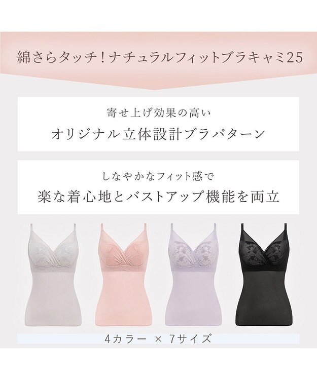 BRADELIS New York 【BRADELIS NewYork peace/接触冷感 ノンワイヤー】綿さらタッチ!ナチュラルフィットブラキャミ25 ブラデリス 補正 下着 カップ付き ブラトップ キャミソール シアーグレージュ