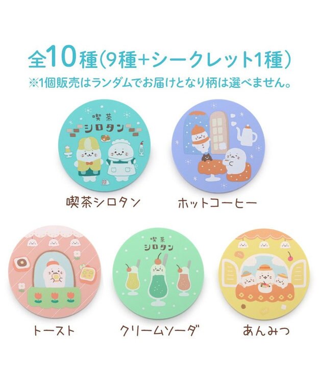 Mother garden しろたん 喫茶シロタンコースターコレクション 単品 単品1個 （柄は選べません）