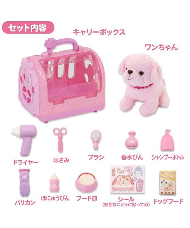 Mother garden マザーガーデン わんちゃん お世話 キャリーセット トリミングセット付き 茶色プードル