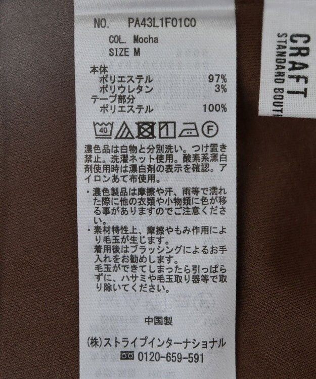 CRAFT STANDARD BOUTIQUE パイピングラインパンツ Mocha