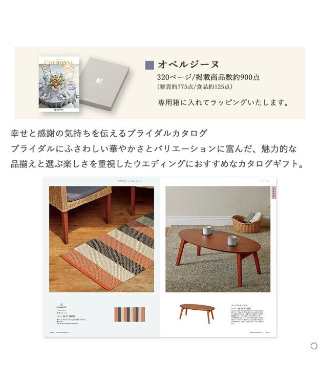 antina gift studio COURONNE(クロンヌ) ギフトカタログ＜オベルジーヌ＞ -