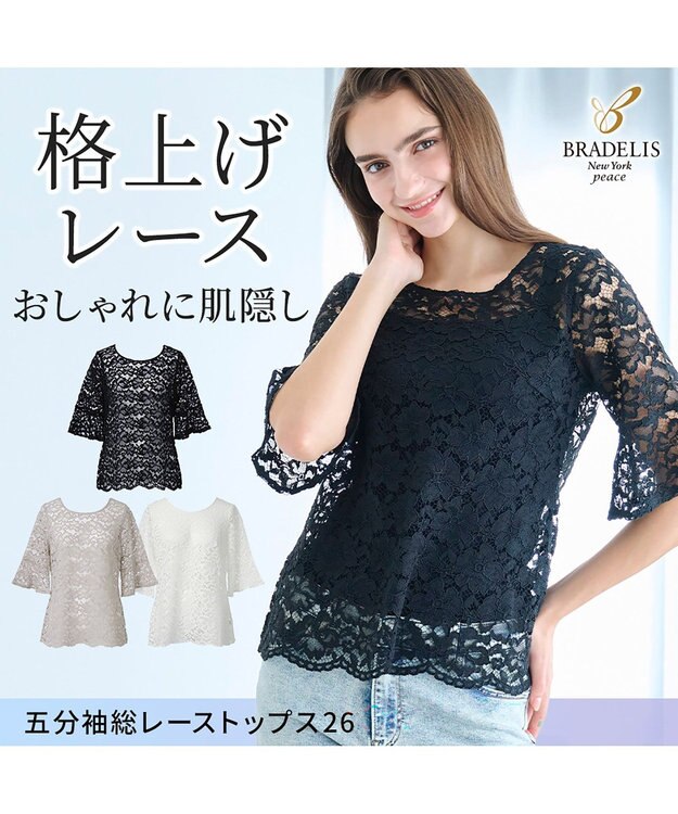 BRADELIS New York 【BRADELIS NewYork peace】　五分袖総レーストップス26 ブラック