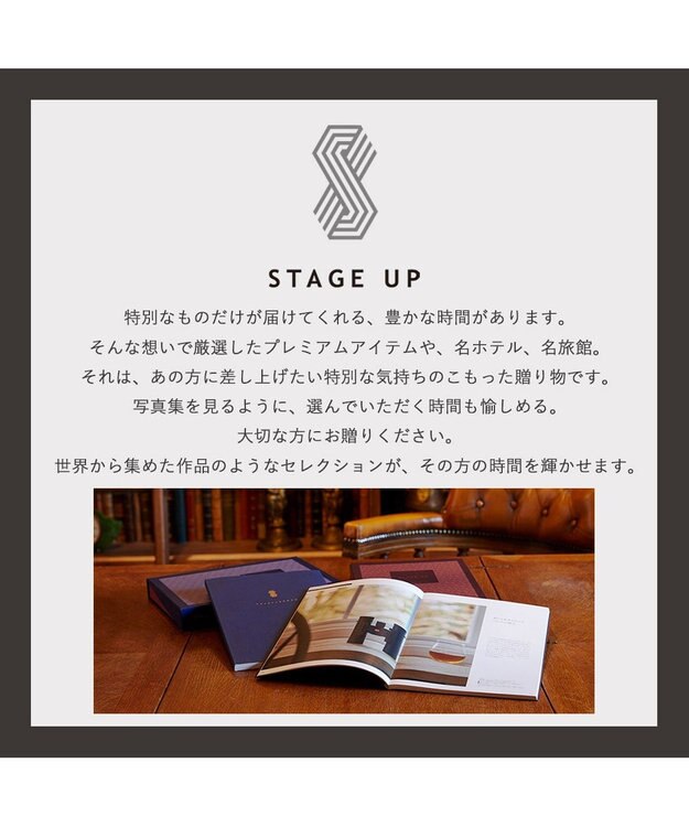 【送料無料】STAGE UP ステージアップ カタログギフト ソーリュース STAGE UP(ステージアップ) カタログギフト ＜ソーリュース＞ - 選べる