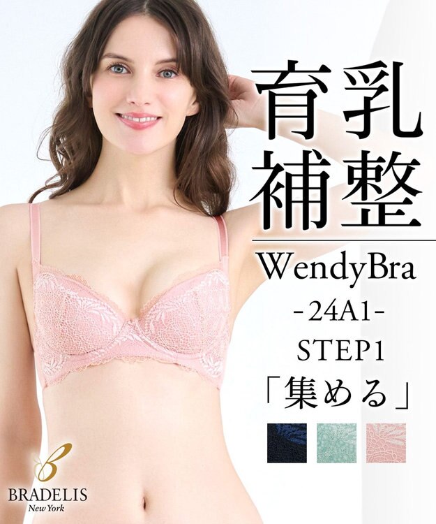 BRADELIS New York 【BRADELIS New York / 育乳補整ブラ・STEP1 集める】ウェンディステップ1ブラ24A1 ヌーディピンク