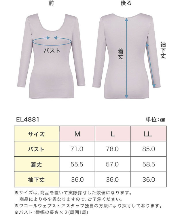 Wing あったかインナー 綿100％ やわらかな肌ざわり 毛玉になりにくい 型くずれしにくい 【綿の贅沢リッチ】 保温性 8分袖 長袖 秋 冬 EL4881 ウイング／ワコール ストロベリー