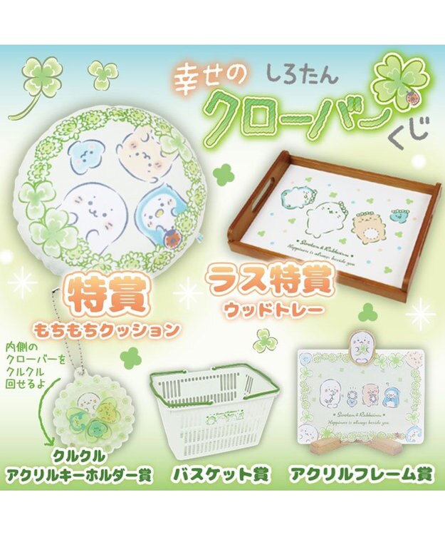 Mother garden しろたん 幸せのクローバーくじ （全賞入り30回分 大人買いセット） 大人くじ -