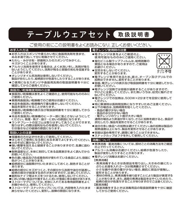 MIKI HOUSE HOT BISCUITS 【ミキハウス】 テーブルウェアセット 白