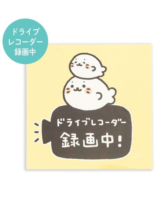 Mother garden しろたん どこでも一緒 ステッカー 大  《ドライブレコーダー録画中》 単品 ドライブレコーダー録画中