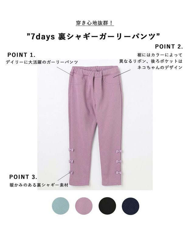 ANY KIDS 7days 裏シャギーガーリーパンツ ラベンダー