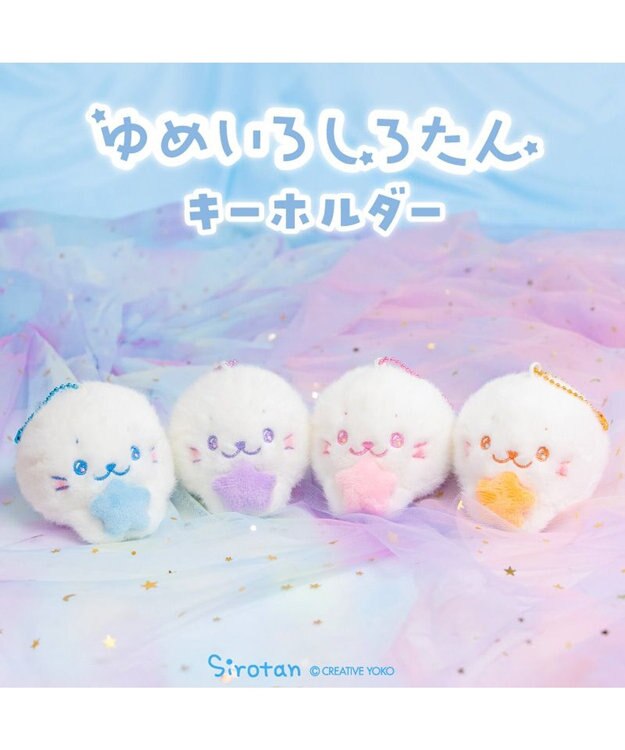 Mother garden しろたん ゆめいろしろたん キーホルダー 《ピンク》 単品 ピンク