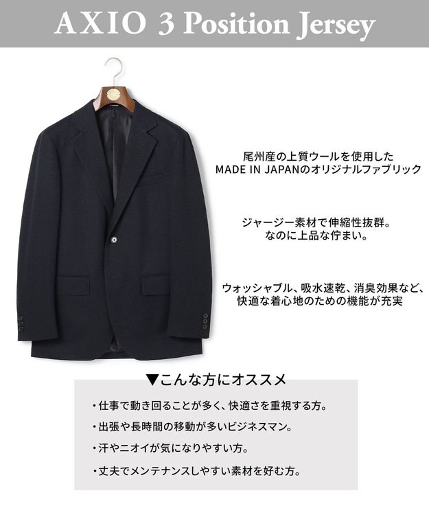 J.PRESS MEN 3シーズン着られる上質素材【ストレッチ / 吸水速乾 / 洗える / 消臭】AXIO 3ポジションジャージー ジャケット ネイビー系