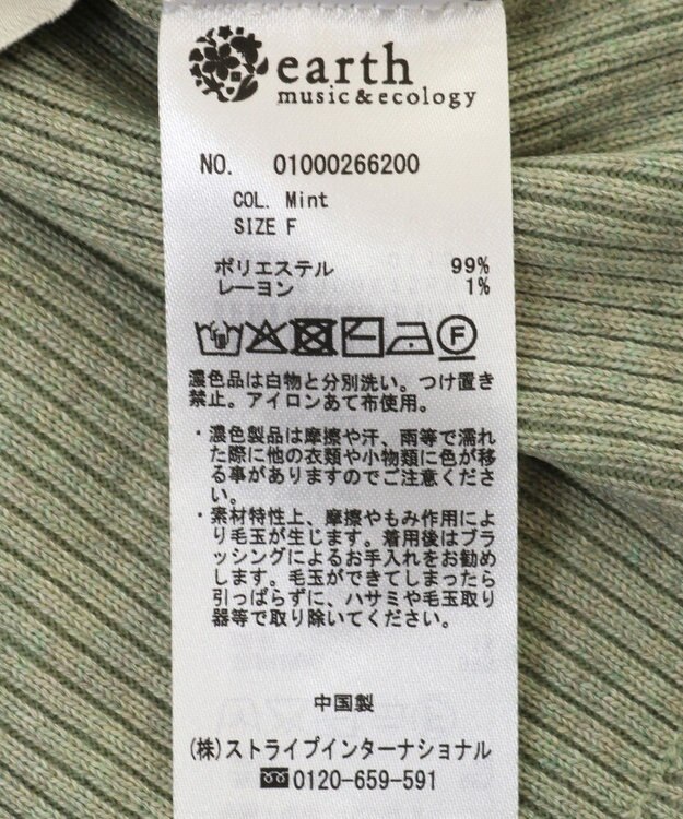 earth music&ecology ＳＥＴ２点クロスニット＋キャミソール Mint