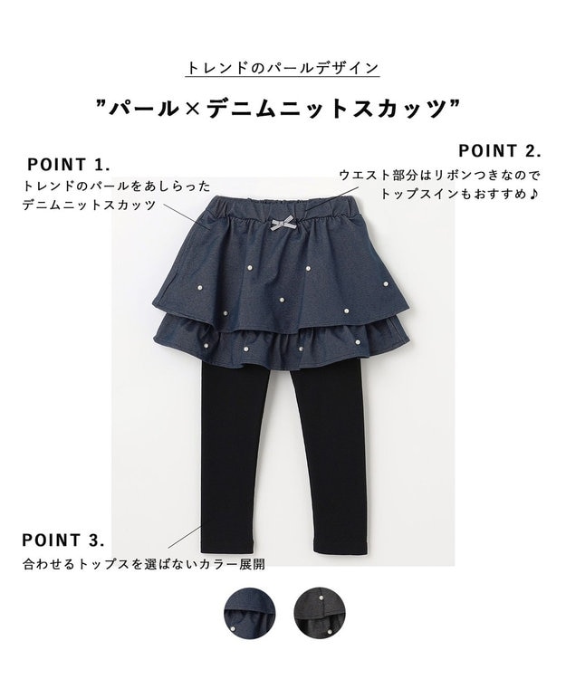 ANY KIDS パール×デニムニットスカッツ ネイビー