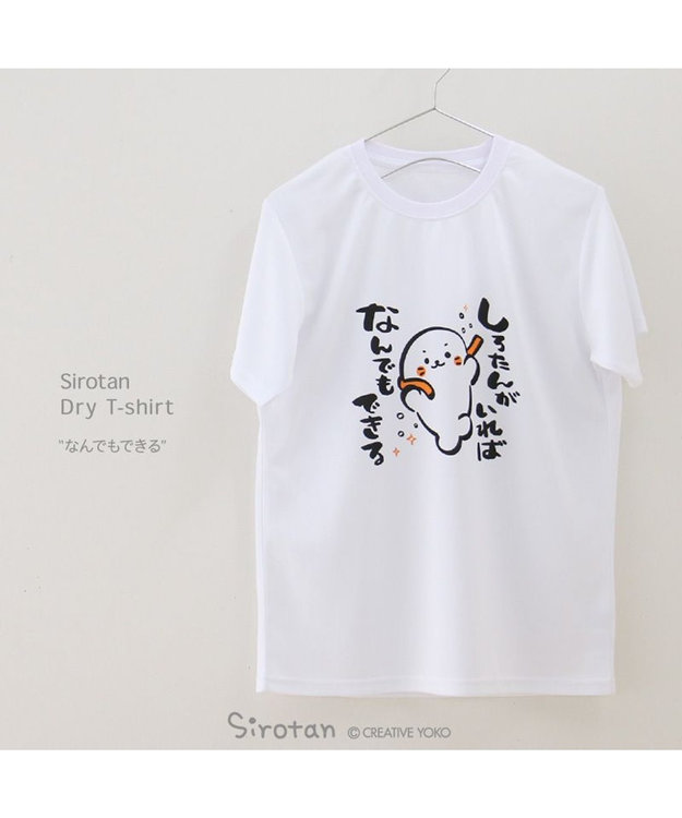 Mother garden しろたん ドライTシャツ 半袖 《なんでもできる》 ユニセックス なんでもできる