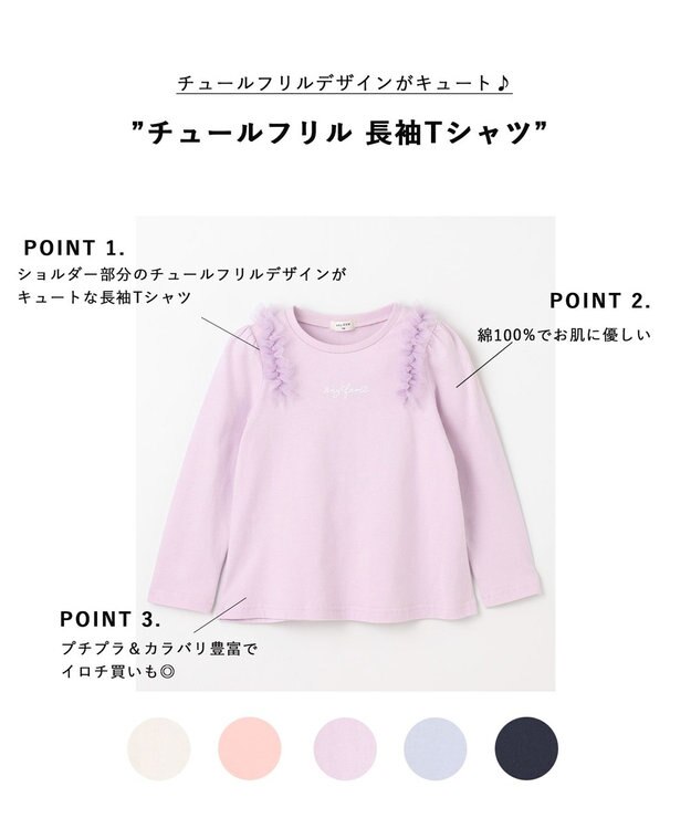 ANY KIDS チュールフリル 長袖Tシャツ ラベンダー