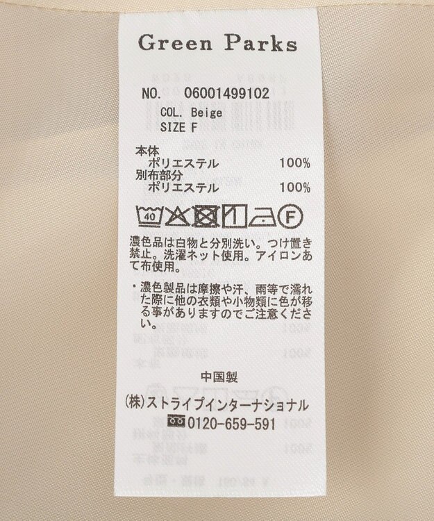 Green Parks ノーカラーペプラムブルゾン Beige