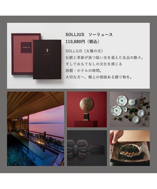 antina gift studio stage up(ステージアップ) カタログギフト ＜ソーリュース＞ -