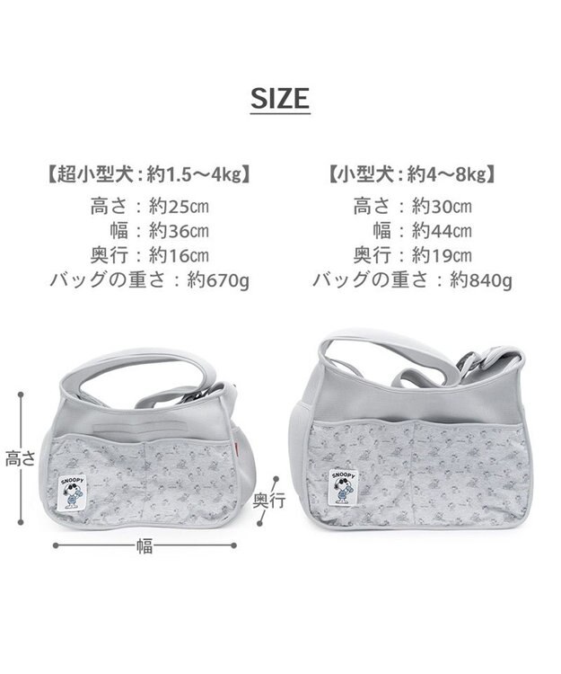 PET PARADISE スヌーピー  ジョークール スリングキャリーバッグ Ｓ 超小型犬 ライトグレー