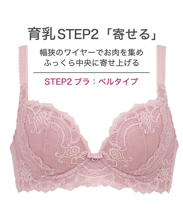 BRADELIS New York 【BRADELIS New York/ 育乳ブラ・STEP2 寄せる】ベルステップ2ブラ24A1 ピンク