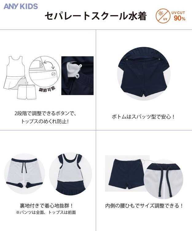 ANY KIDS 【UVカット】セパレート スクール水着 フリル