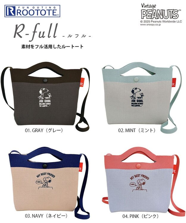 ROOTOTE 8436【スヌーピー】IP.ベビールー.ルフル.ピーナッツ-0H 01：グレー