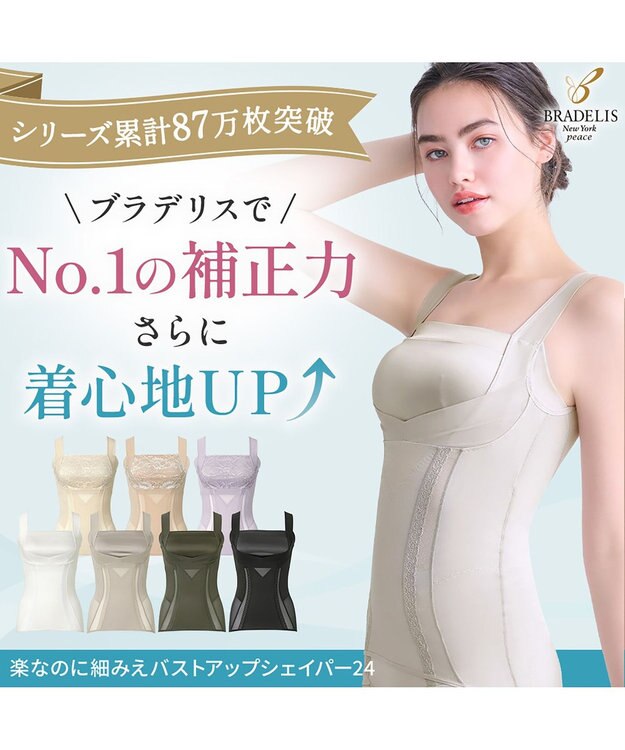 BRADELIS New York 【BRADELIS NewYork peace】楽なのに細みえバストアップシェイパー24 ブラデリスで1番の補正力  ノンワイヤーブラキャミ ボディスーツ ニッパー ブラトップ DB524102 グレージュ