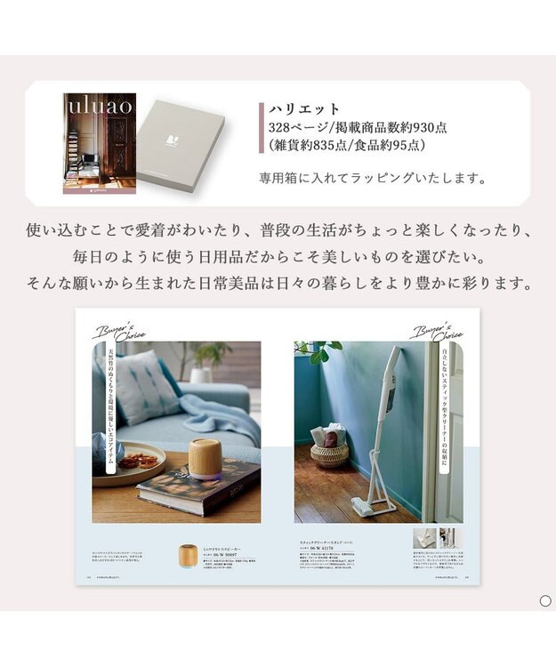antina gift studio uluao(ウルアオ) カタログギフト ＜ハリエット＞ -