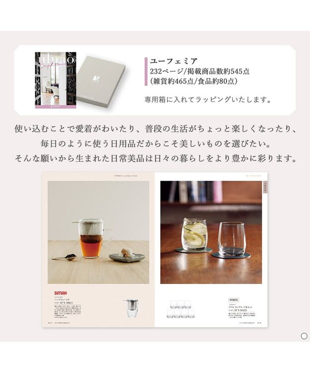 antina gift studio uluao(ウルアオ) カタログギフト ＜(ユーフェミア＞ -