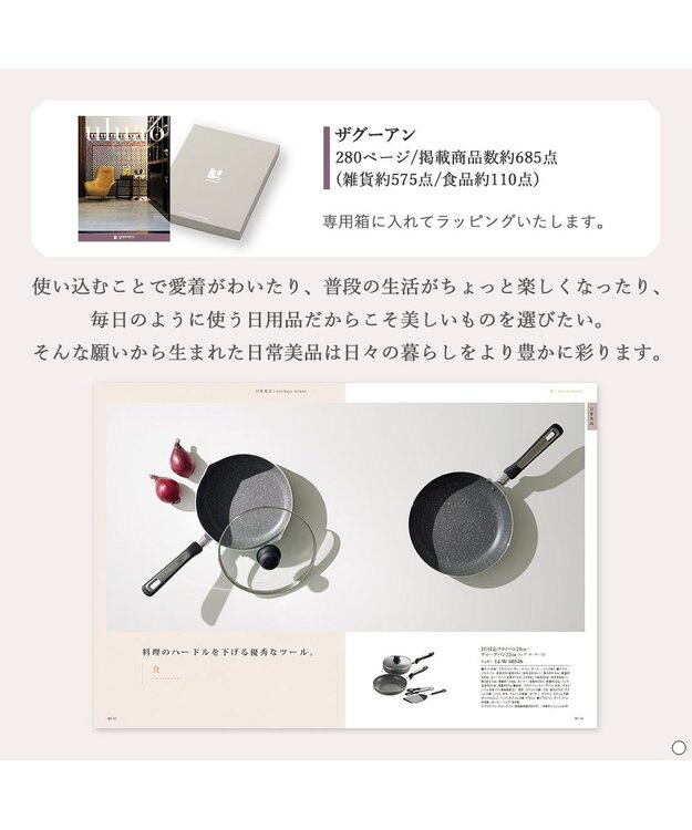 antina gift studio uluao(ウルアオ) カタログギフト ＜ザグーアン＞ -