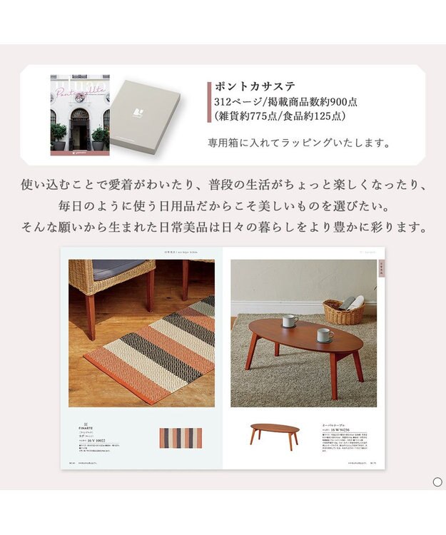 antina gift studio uluao(ウルアオ) カタログギフト ＜ポントカサステ＞ -