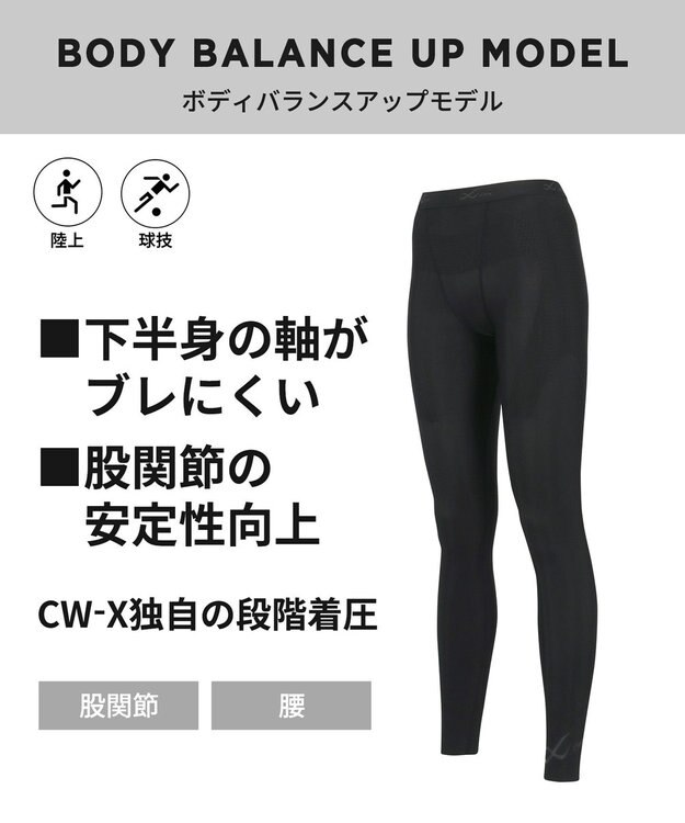 CW-X 【WOMEN】 CW-X スポーツタイツ 股関節・腰サポート 下半身の軸がブレにくい 球技 陸上 ロング 足首丈 レディース HOY509 /ワコール ブラック