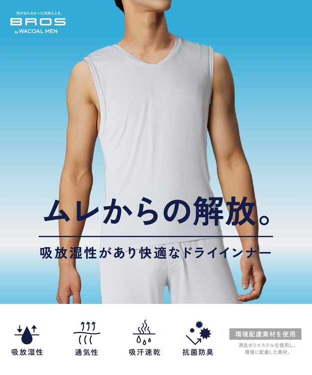 WACOAL MEN インナー　【ムレからの解放】　吸放湿性　吸汗速乾　通気性　ノースリーブ　/ブロス　GL3311 ブラック