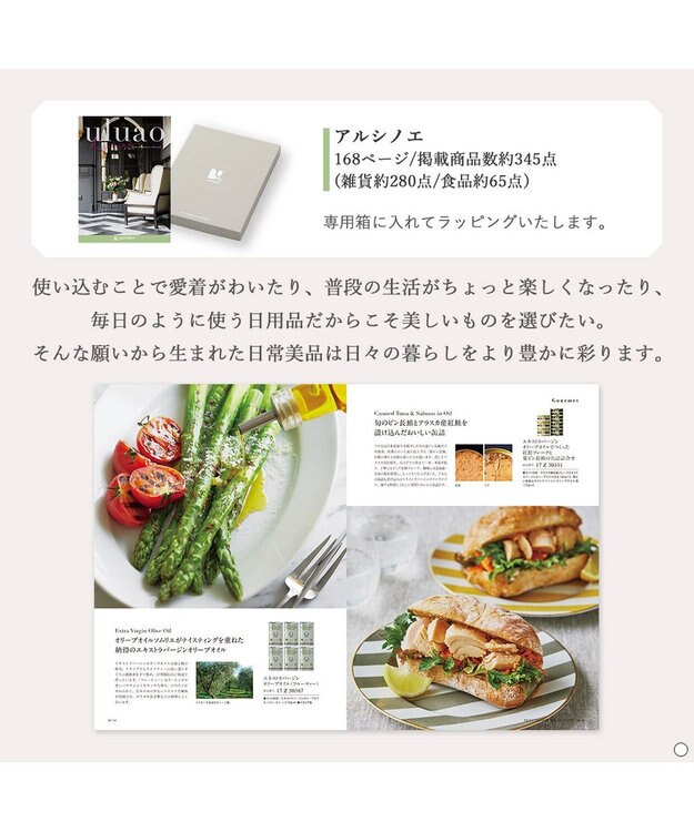 antina gift studio uluao(ウルアオ) カタログギフト ＜アルシノエ＞ -