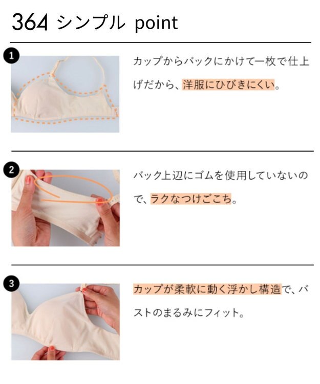 une nana cool 【ノンワイヤーブラ】特別な日以外の364日つけたくなるブラ 364ブラ シンプル BE