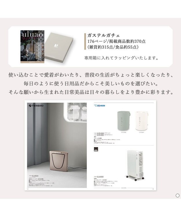antina gift studio uluao(ウルアオ) カタログギフト ＜ガステルガチェ＞ -
